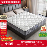 全友家居 进口天然乳胶床垫1.8x2米独立袋装弹簧环保卧室床垫子