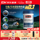 Swisse斯维诗 雄风片 男士活力片玛咖牡蛎精袋鼠精华淫羊藿精力120粒/瓶