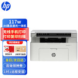 惠普（HP）117w打印机A4黑白激光复印扫描一体机手机无线连接学生试卷作业家庭办公室商用家用 同116w/1136w 117w【无线连接/单面打印】【加店铺会员价更优】