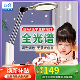 良亮 国AA级学习护眼台灯 led学生儿童书桌护眼灯 桌面写字全光谱台灯 白-国AA+调光调色+RG0+95高显色