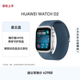 HUAWEI WATCH D2星云蓝动态血压监测一键微体检再升级多种健康研究智能手表华为京东自营旗舰店华为手表