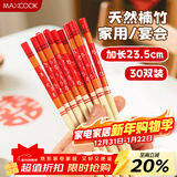 美厨（MAXCOOK）一次性筷子独立包装餐具家用高档婚庆摆席竹筷子 30双装 MCK5130