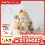 BG-BABYGO海洋球池室内婴儿可啃咬波波球弹力婴儿童玩具加厚安全无味