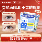 莎普爱思玻璃酸钠滴眼液0.1%*0.4ml*20支*2盒 用于干眼症 缓解干眼症状