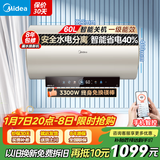 美的（Midea）漏水整机换新 免换镁棒 可自动关机 双管变频 一级能效 8年包修 电热水器 水电分离 洗澡家用 60L 3300W 闲时自动关机 免换镁棒 JE6pro