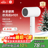 米家小米电吹风机 负离子便携可折叠大风力速干H101家用宿舍学生风筒 出行必备新年圣诞礼物推荐 白色 