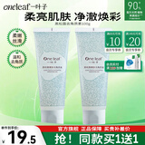 一叶子（one leaf）洗面奶圣诞节礼物女黑松露去角质素100g温和清洁细致毛孔女官方