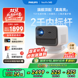 飞利浦（PHILIPS）NeoPix 545投影仪家用 高清家庭影院电视办公游戏投影机（无感自动对焦 全封闭式光机 超清画质 ）