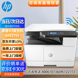 惠普（HP）a3打印机 M437n a3a4黑白激光 试卷打印机复印机扫描机一体机 办公商用 有线网络全国联保外置无线