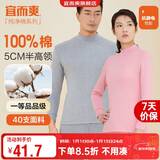 宜而爽【半高领100%纯棉】秋衣男女款保暖上衣全棉抗静电内衣棉毛衫秋冬