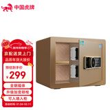 虎牌保险柜家用型指纹密码办公室财务专用保险箱全钢可入墙入衣柜隐形小型文件柜 25型 咖啡金 密码款