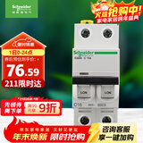 施耐德电气 双进双出标准型空气开关 Acti9系列 2P C16A 家用微型断路器