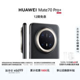 HUAWEI Mate 70 Pro+ 16GB+512GB墨韵黑鸿蒙AI 高亮钛玄武架构 红枫原色影像华为鸿蒙智能手机