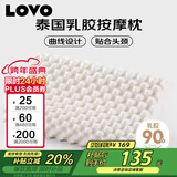 LOVO罗莱 泰国进口天然乳胶枕头枕芯人体工学粒按摩枕学生宿舍