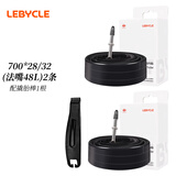 乐百客（LEBYCLE）公路自行车旅行车内胎700C28寸里胎32瓜车内带法嘴48mm轮胎2条