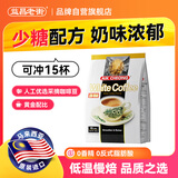 益昌老街（AIK CHEONG OLD TOWN）3合1(减少糖)速溶白咖啡粉 冲调饮品 马来西亚进口 15条600g