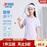 特步（XTEP）童装儿童夏季短袖针织衫短T中大童男童透气速干运动休闲T恤 雾纱紫【9012】 130 cm