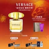 范思哲（VERSACE）侯明昊同款幻影金钻女士香水30ml 新年礼物女生生日礼物黄钻