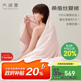 太湖雪 空调被100%桑蚕丝 全棉抗菌面料双人被重约3.3斤2*2.3m粉