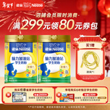 雀巢（Nestle）脑力加油学生奶粉站高钙 900g*2青少年早餐营养奶粉6-15岁