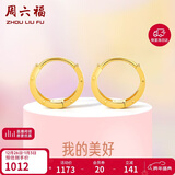 周六福18K金耳环女 彩金耳环耳饰生日礼物 黄18K金 一对 新年礼物