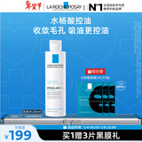 理肤泉收敛水200ml水杨酸控油补水保湿爽肤水收缩毛孔护肤品新年礼物