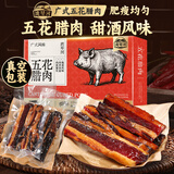 湾琴河 广式五花腊肉200g 五花腊肉 广式腊味精选猪五花肉非烟熏