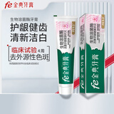 fe金典牙膏 清新口气洁白去渍美白牙齿 樱花薄荷味牙膏180g