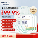 海氏海诺免水洗手消毒凝胶75%酒精免洗洗手液手消毒液大瓶儿童500ml*5瓶