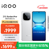 vivo iQOO Z10 Turbo Pro 16GB+256GB 云海白 第四代骁龙8s 120W超快闪充 电竞手机 国家补贴