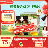 爷爷的农场牛油果油有机DHA核桃油辅食油63ml*2 凉拌热炒礼盒 赠宝宝辅食谱
