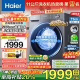 海尔（Haier）超薄滚筒洗衣机10/11公斤全自动六/八维减震1.1/1.2超高洗净比巴氏除菌清新防皱预约童锁双喷淋 11kg+顽渍洗+毛毯洗+八维减震+1.2洗净比