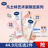 凡士林限定护手霜100ml玫瑰香 滋润保湿手部护理持久留香