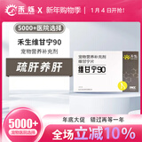 禾生维甘宁宠物猫咪营养补充剂肝脏狗狗 维甘宁90 10粒/盒