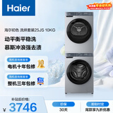 海尔（Haier）初色滚筒洗烘套装 10KG 全自动洗衣机+热泵烘干机 除菌除螨 家电国家补贴京东自营 25JS+25JS