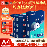 APP  金光APP（蓝蜗牛）A4/80g双面打印a4纸复印纸打印纸整箱顺滑不易卡纸500张/包5包/箱（2500张）