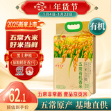 京贡1号 五常有机大米 5斤 原粮稻花香2号 好米当鲜 东北大米 2025新米