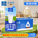 欧德堡（Oldenburger）3.8g蛋白高钙全脂纯牛奶1L*12盒 家庭/学生/老人用奶 早餐奶