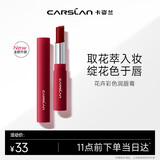 卡姿兰（Carslan）花卉润唇膏有色唇膏保湿滋润舒缓补水(升级)10红棕玫瑰2g新年礼物
