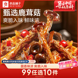 良品铺子香辣鹿茸菇92g休闲零食卤味麻辣解馋素食办公室小吃即食零食