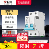 公牛（BULL）断路器 佳和LB12系列空开漏保开关 家用电源总闸空气开关 【空开2P 63A】