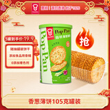 嘉顿（Garden）香葱薄饼105克罐装饼干零食休闲食品葱油薄脆饼干糕点茶点团购