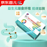 首儿益生元膳食纤维固体饮料儿童宝宝肠道益生元补充剂30袋