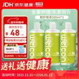 卫康魅2000多功能 隐形眼镜护理液 美瞳通用500ml/瓶*3