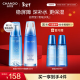 自然堂雪域修护套装(水160ml+乳120ml)清透保湿控油护护肤品新年礼物