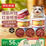 京东京造 浓汤红肉猫罐头金枪鱼混合味85克*24罐 猫零食湿粮补水鱼肉罐