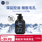 妮维雅男士深层清洁洗面奶DEEP控油细致收缩毛孔洁面乳150g 大容量