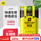 史丹利快速生根粉植物通用树木移栽强力扦插专用100g