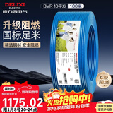 德力西（DELIXI）电线电缆ZC-BVR10平方阻燃单芯多股家用铜芯电线100米蓝色零线 