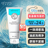 德德维芙（DETVFO）山羊奶洗面奶氨基酸深层清洁毛孔去黑头泡沫洁面乳跨新年礼物120g